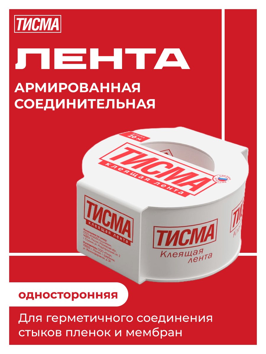 Лента самоклеящаяся Тисма 60 см х 20 м односторонняя KNAUF