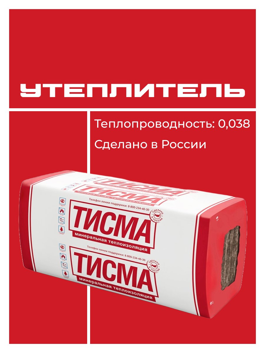Минераловатная изоляция ТИСМА TS 038 AQUASTATIK 1300х600х50 мм 16шт 0,624м3 40уп пал KNAUF