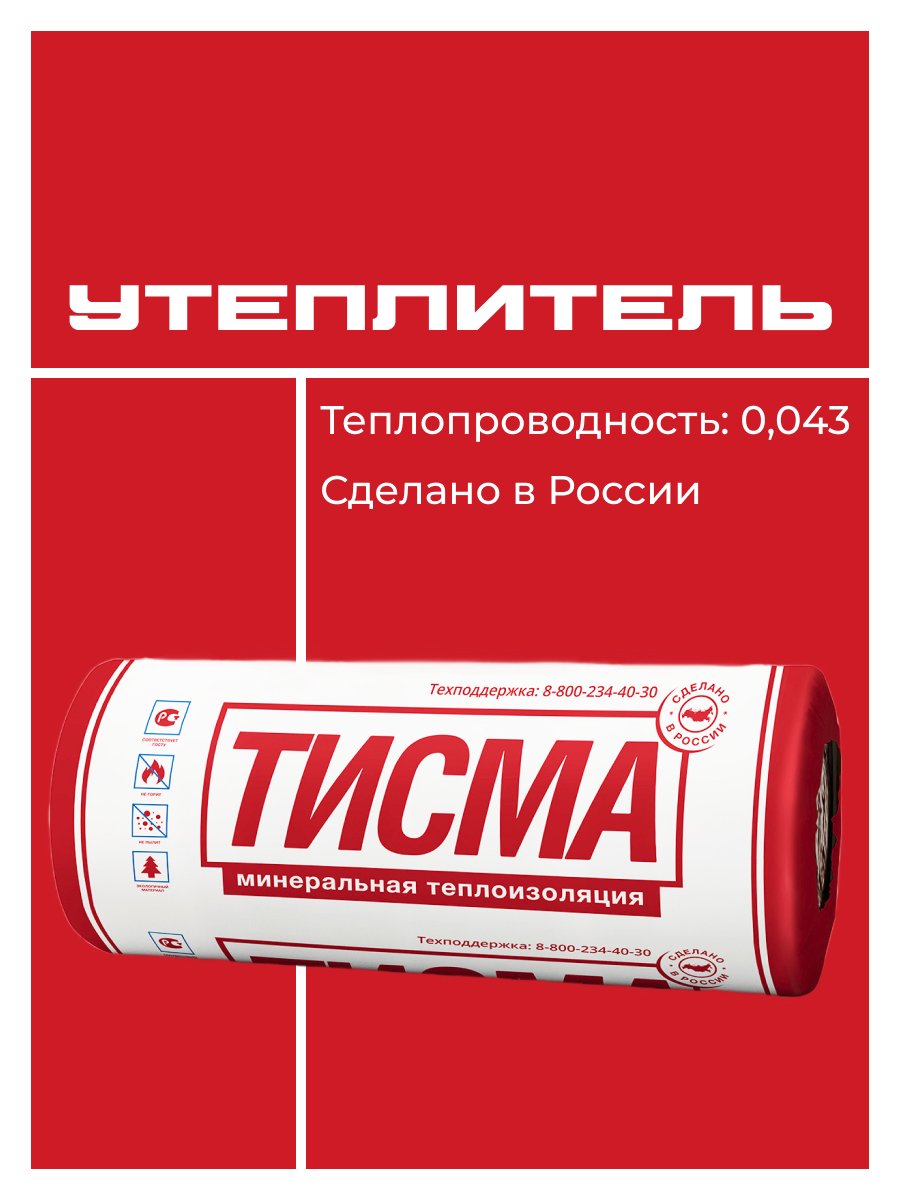 Минераловатная изоляция ТИСМА TR 043 AQUASTATIK 8300х1200х50 мм 2шт 0,996м3 KNAUF