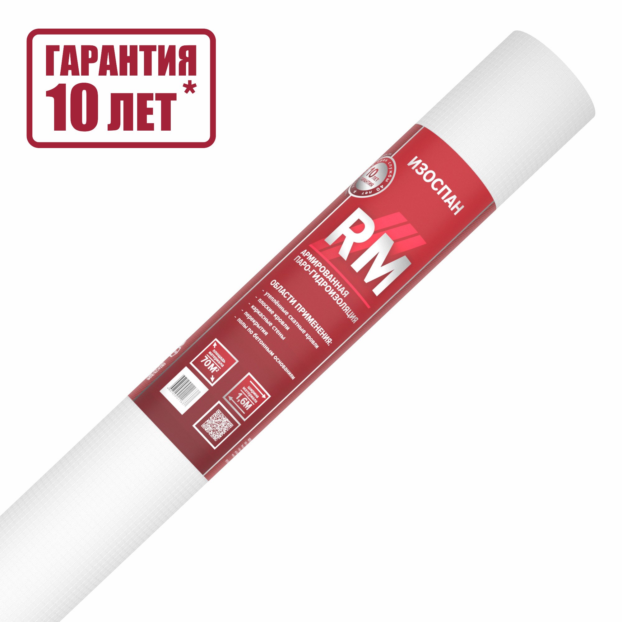 Паро-гидроизоляционная пленка RM 70 м2 ИЗОСПАН