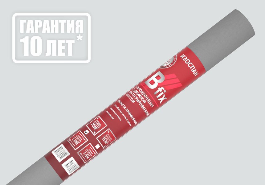 Паро-гидроизоляционная пленка B fix 70 м2 ИЗОСПАН
