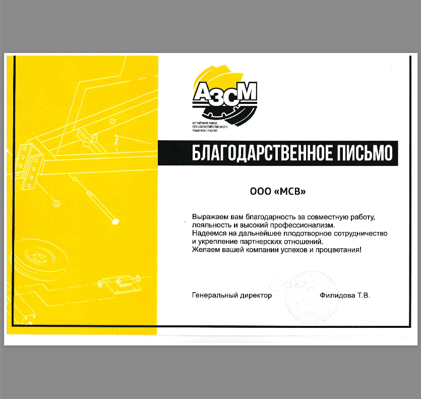 АЛТАЙСКИЙ ЗАВОД СЕЛЬСКОХОЗЯЙСТВЕННОГО МАШИНОСТРОЕНИЯ